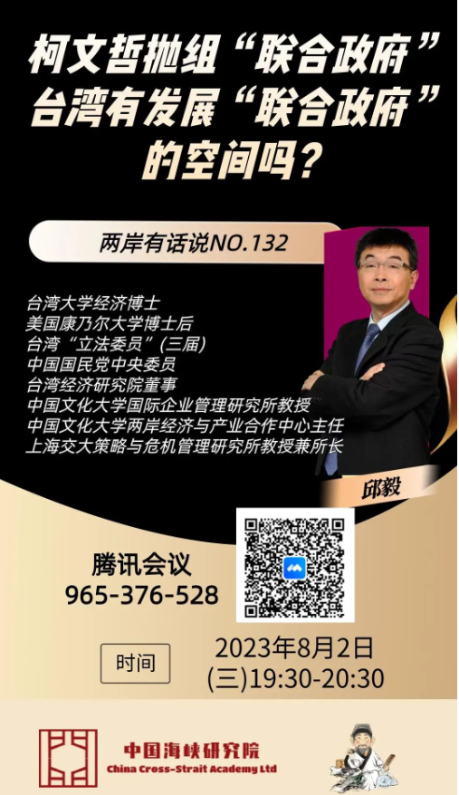 【预告】柯文哲抛组“联合政府”台湾有发展“联合政府”的空间吗？ | 两岸有话说第