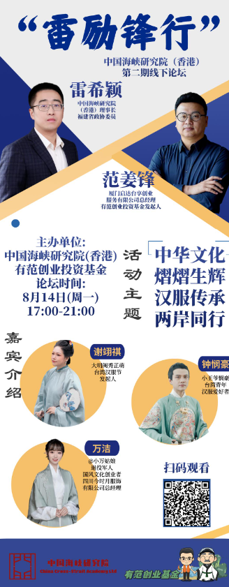 【预告】这次我们聊聊汉服！ | 雷励锋行第二期（总第211期）