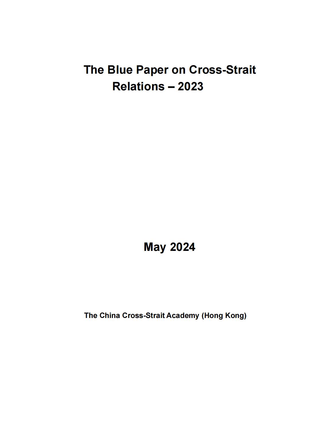 2023年海峡两岸关系蓝皮书（英文版）(图3)