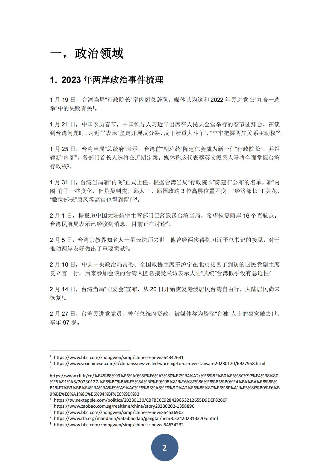 2023年海峡两岸关系蓝皮书（中文版）(图6)