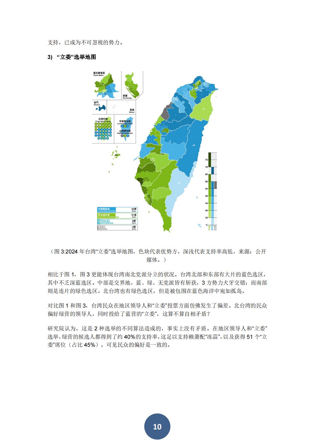2023年海峡两岸关系蓝皮书（中文版）(图14)