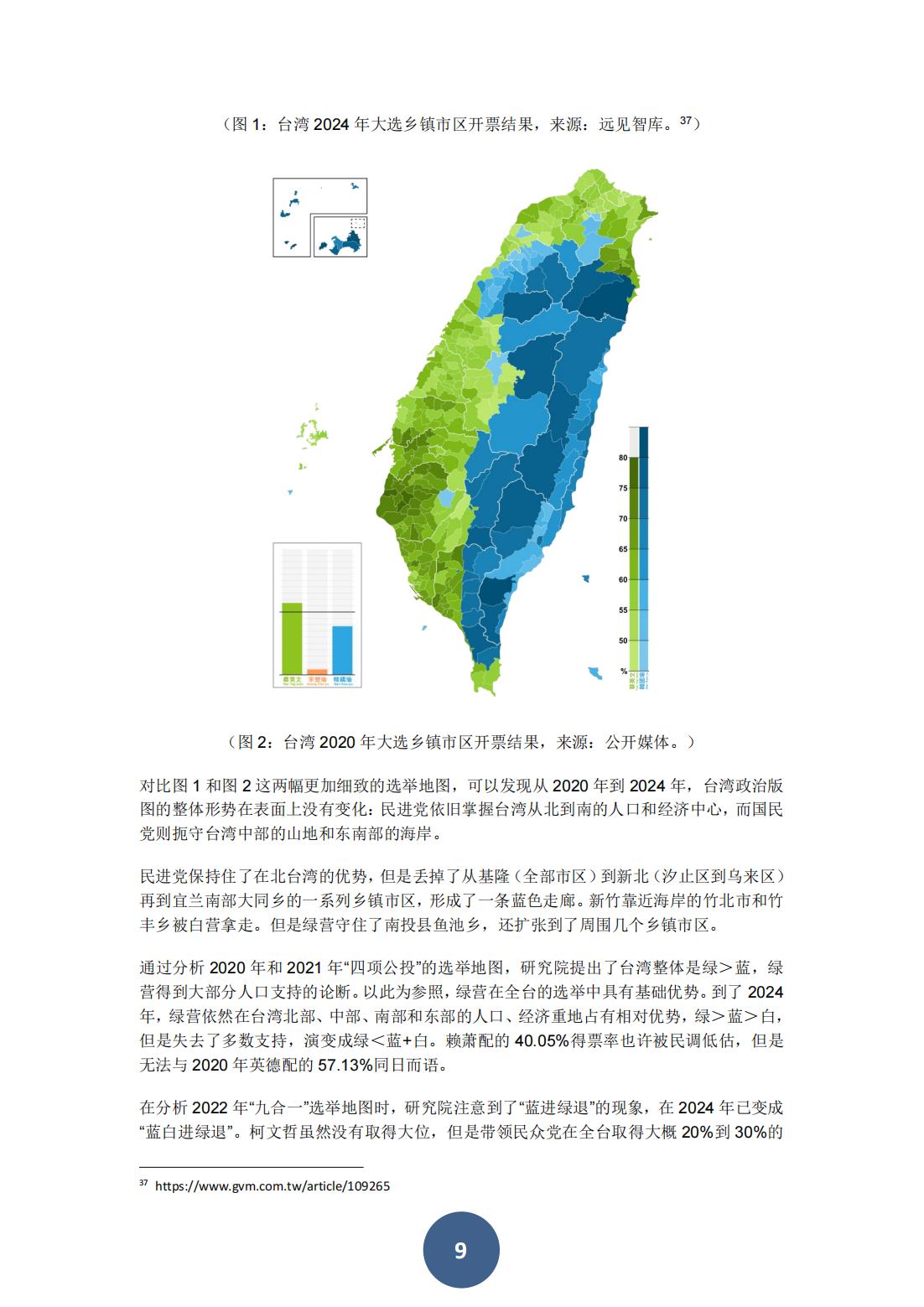 2023年海峡两岸关系蓝皮书（中文版）(图13)