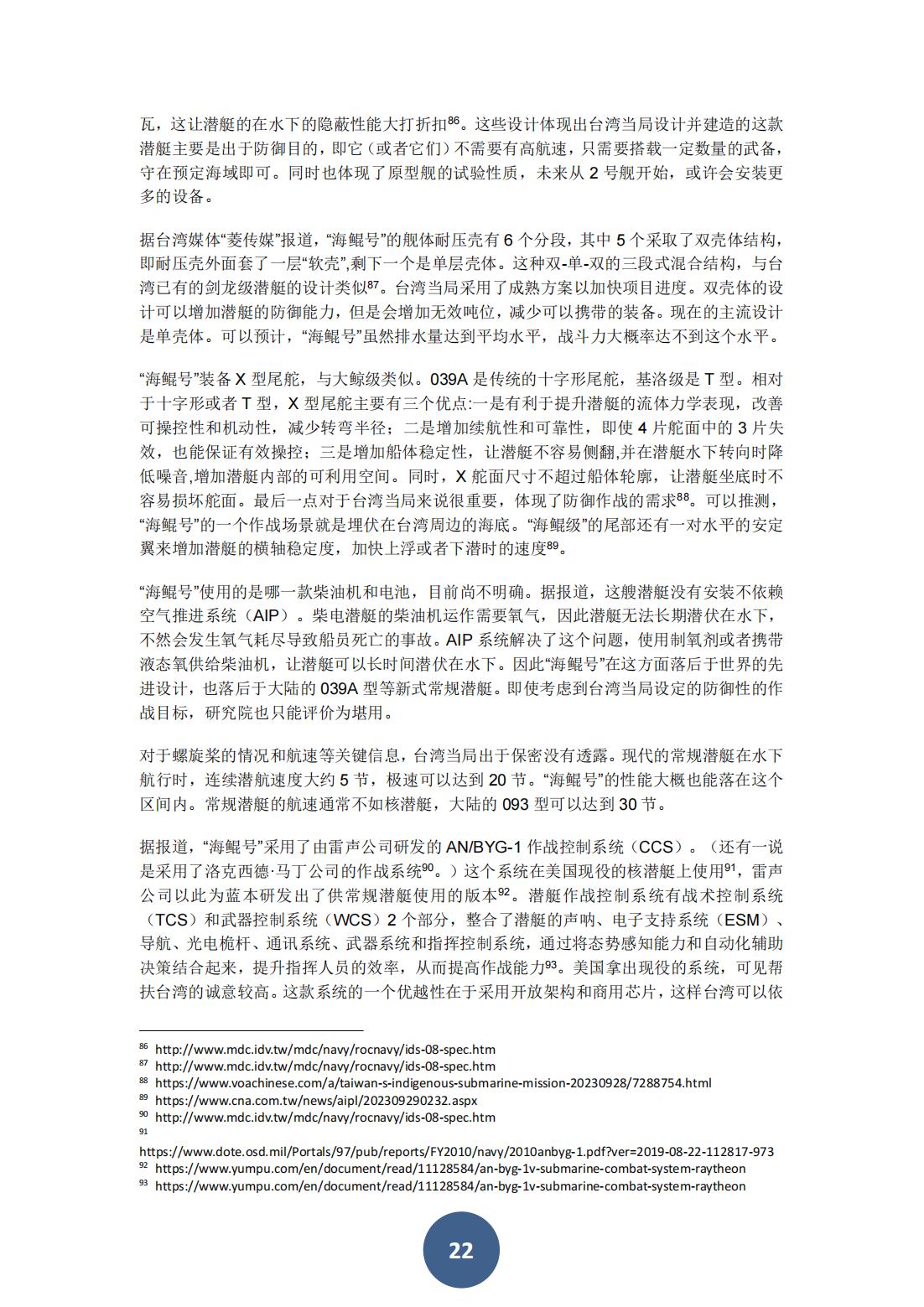 2023年海峡两岸关系蓝皮书（中文版）(图26)