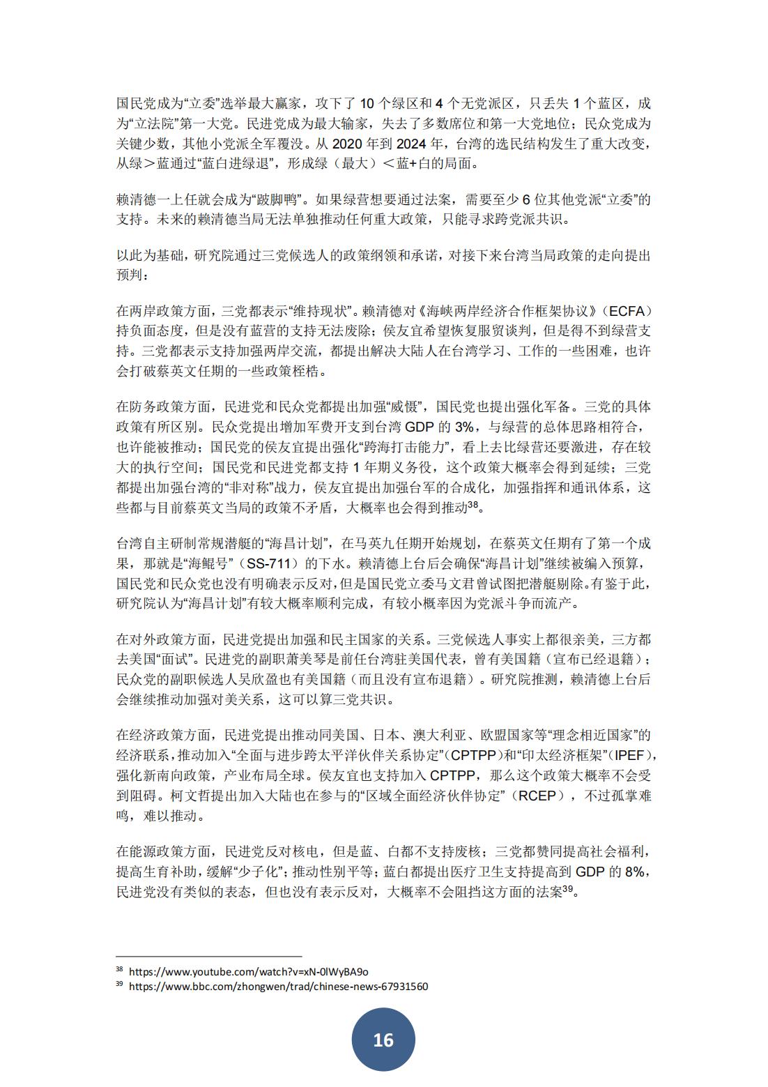 2023年海峡两岸关系蓝皮书（中文版）(图20)