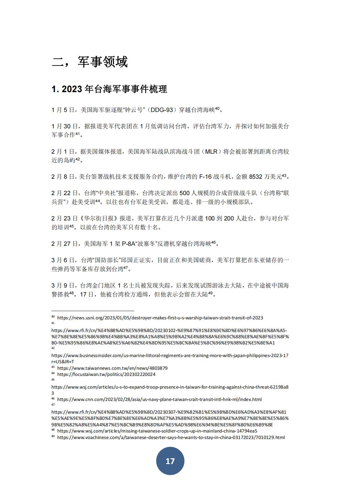 2023年海峡两岸关系蓝皮书（中文版）(图21)