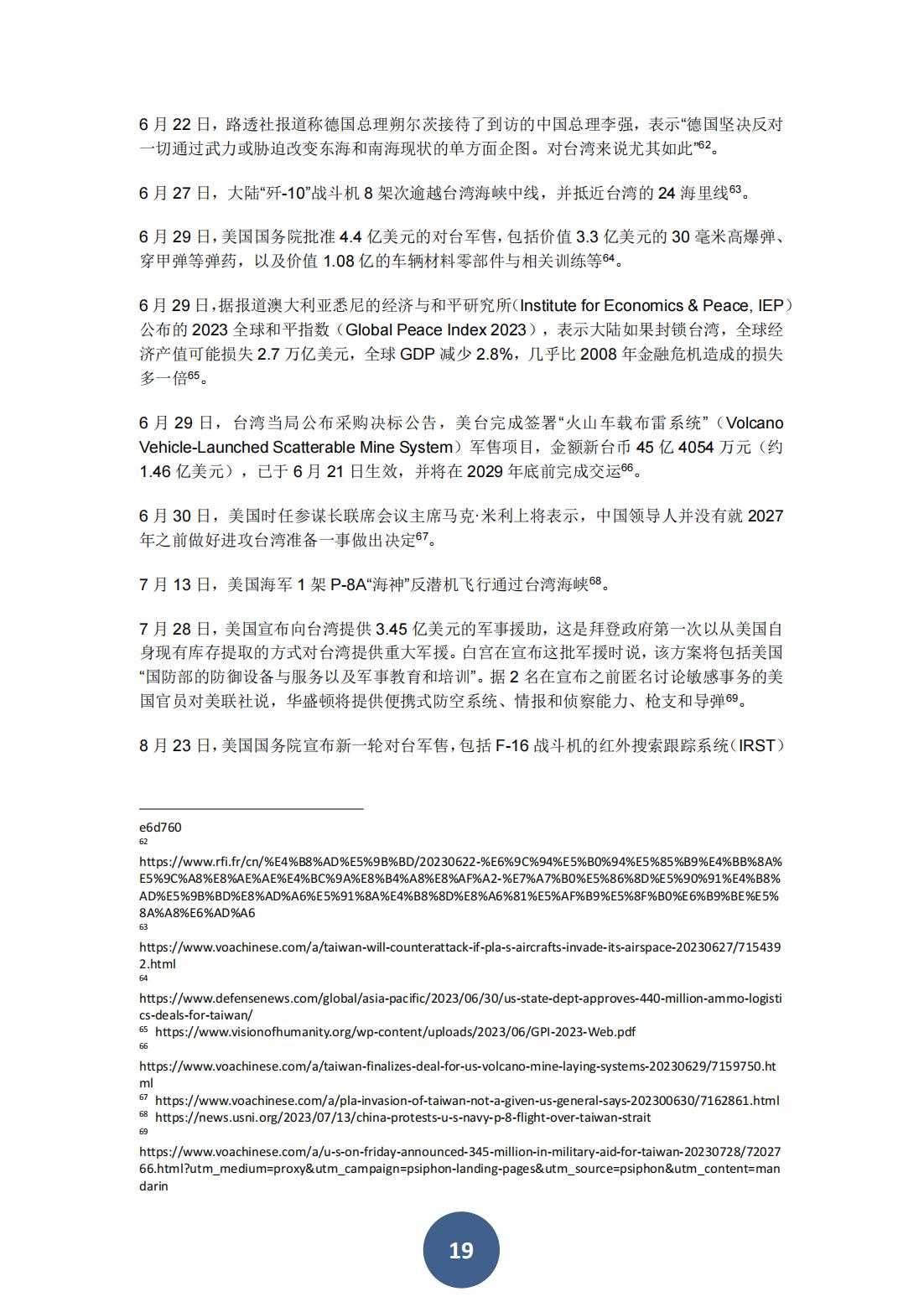 2023年海峡两岸关系蓝皮书（中文版）(图23)
