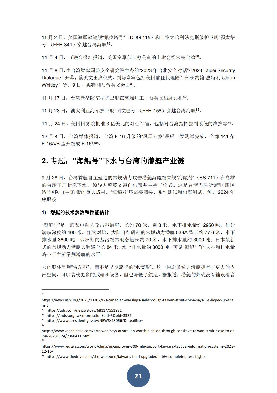 2023年海峡两岸关系蓝皮书（中文版）(图25)