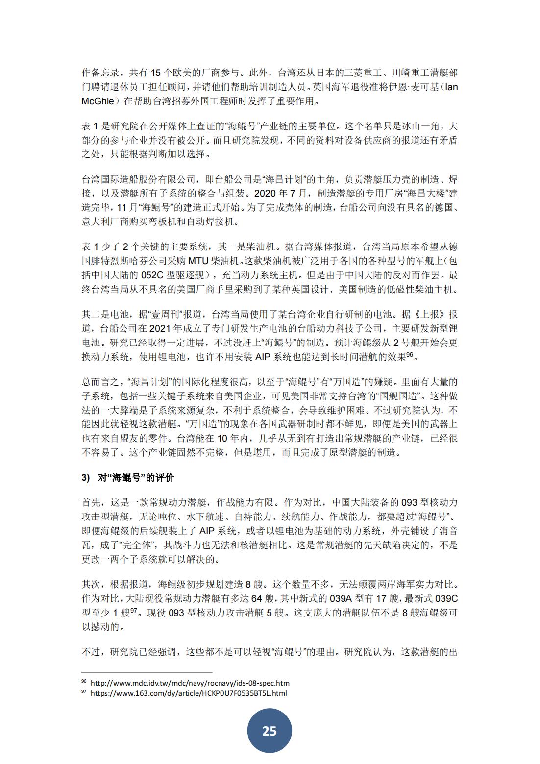 2023年海峡两岸关系蓝皮书（中文版）(图29)