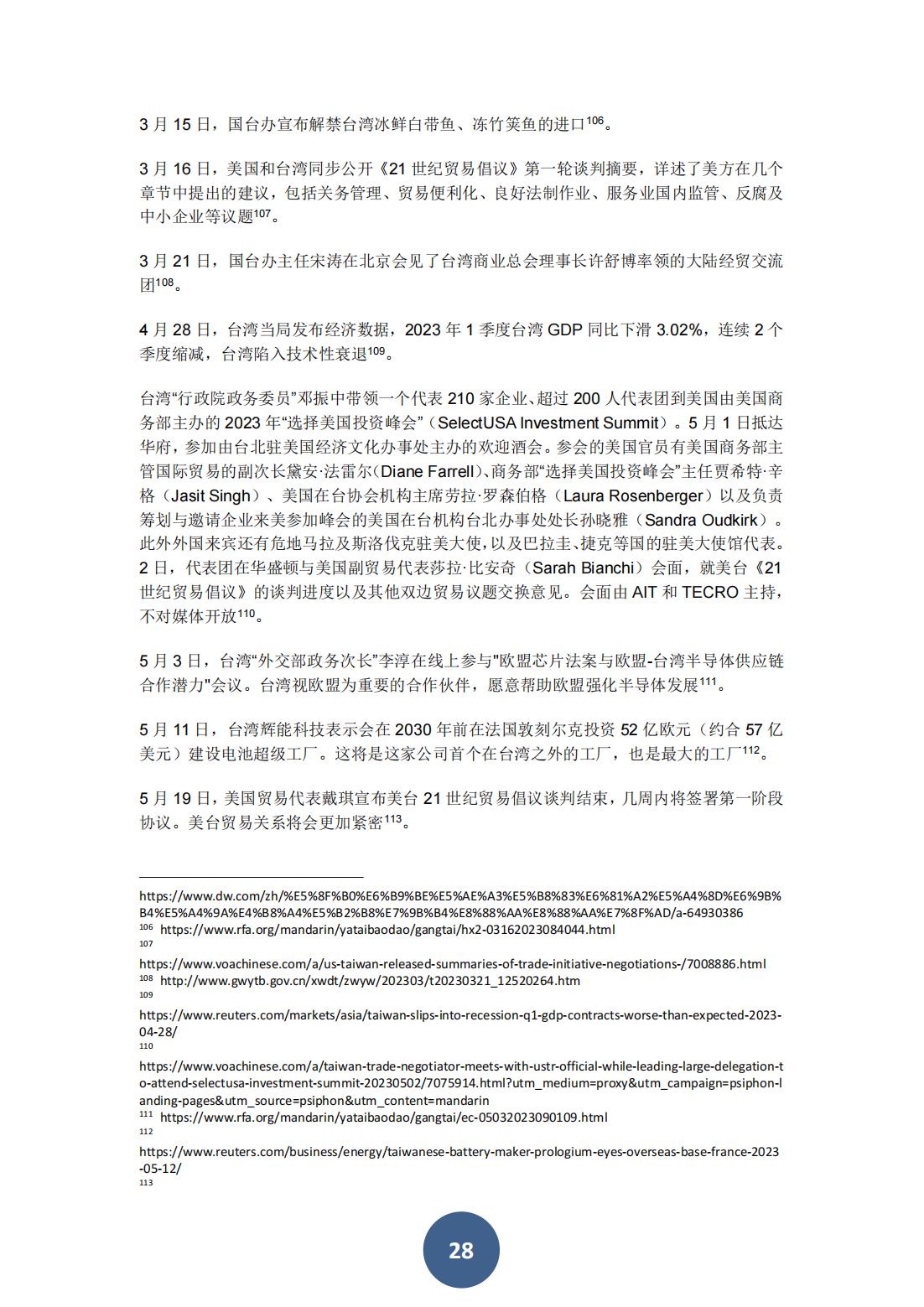 2023年海峡两岸关系蓝皮书（中文版）(图32)