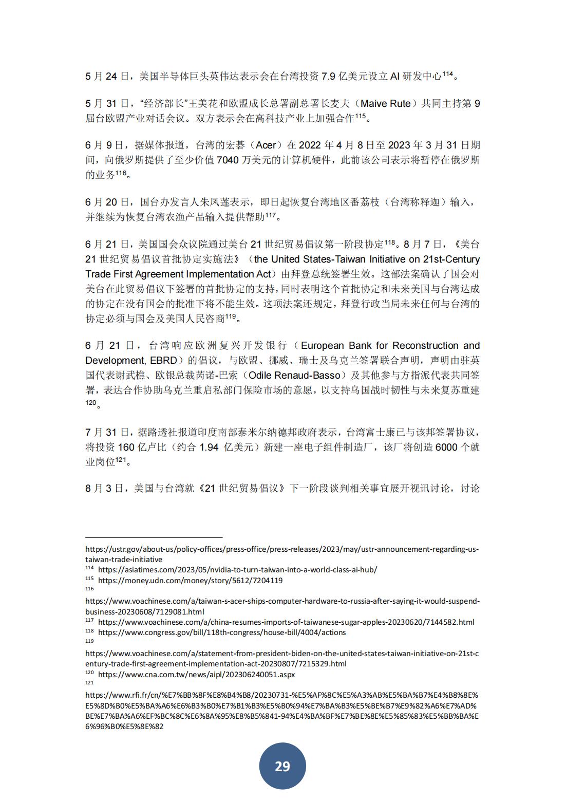 2023年海峡两岸关系蓝皮书（中文版）(图33)
