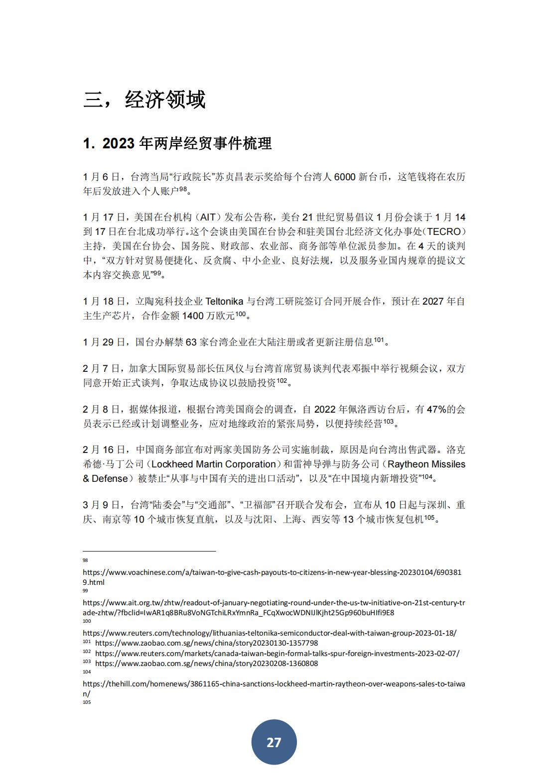 2023年海峡两岸关系蓝皮书（中文版）(图31)