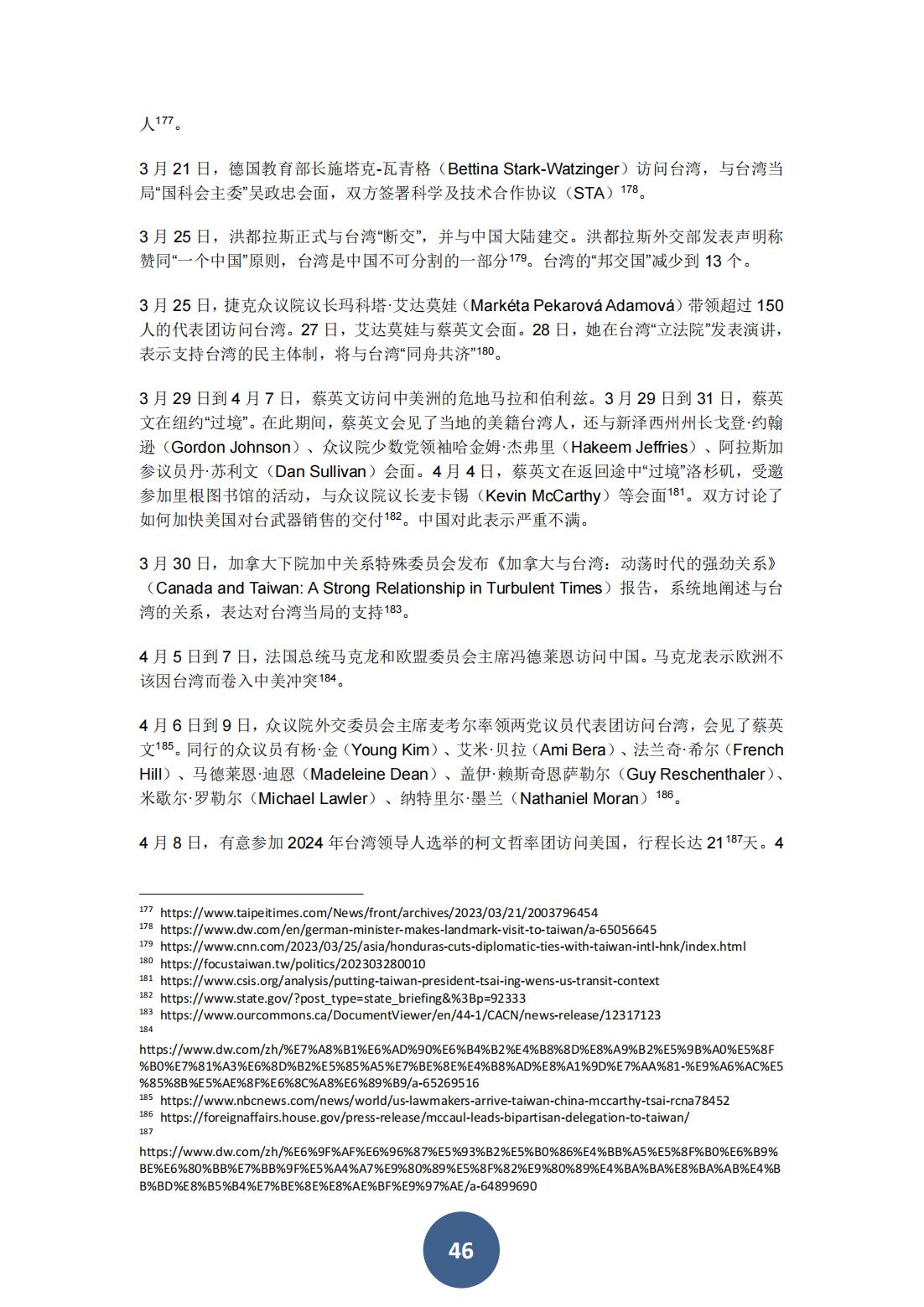 2023年海峡两岸关系蓝皮书（中文版）(图50)