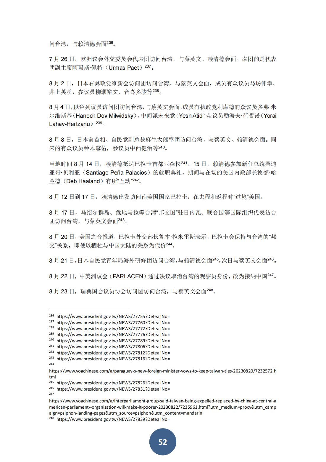 2023年海峡两岸关系蓝皮书（中文版）(图56)