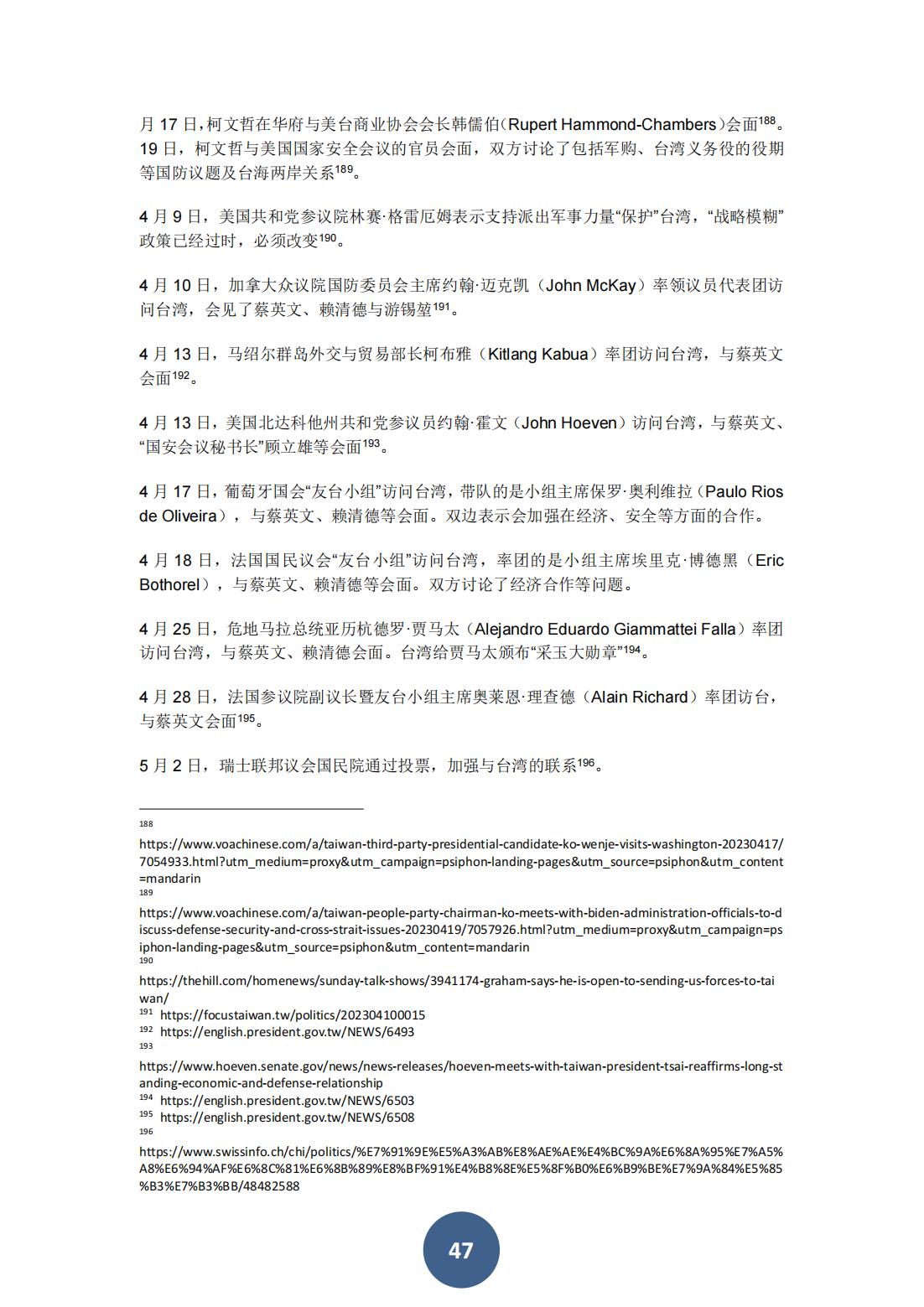 2023年海峡两岸关系蓝皮书（中文版）(图51)