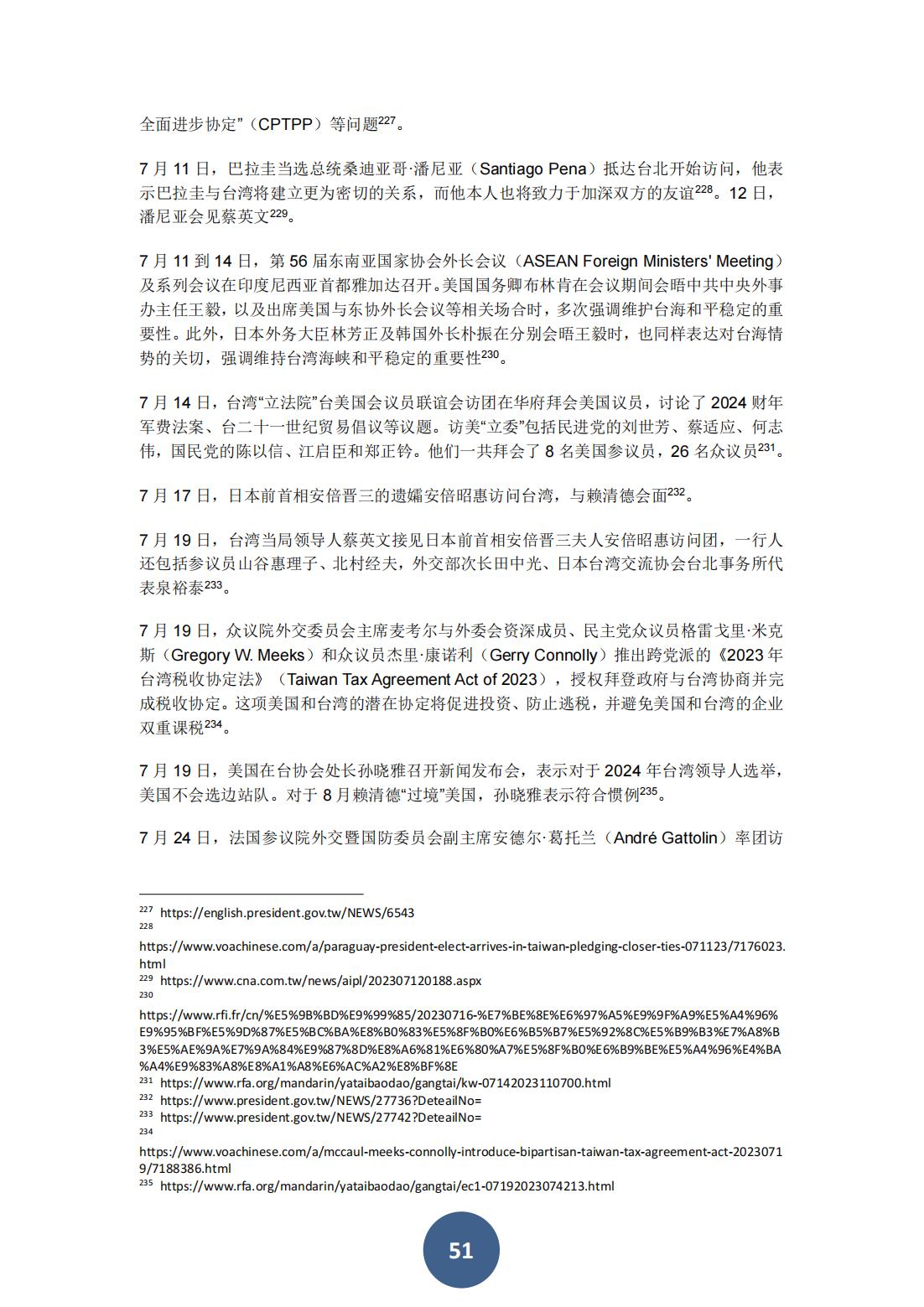 2023年海峡两岸关系蓝皮书（中文版）(图55)