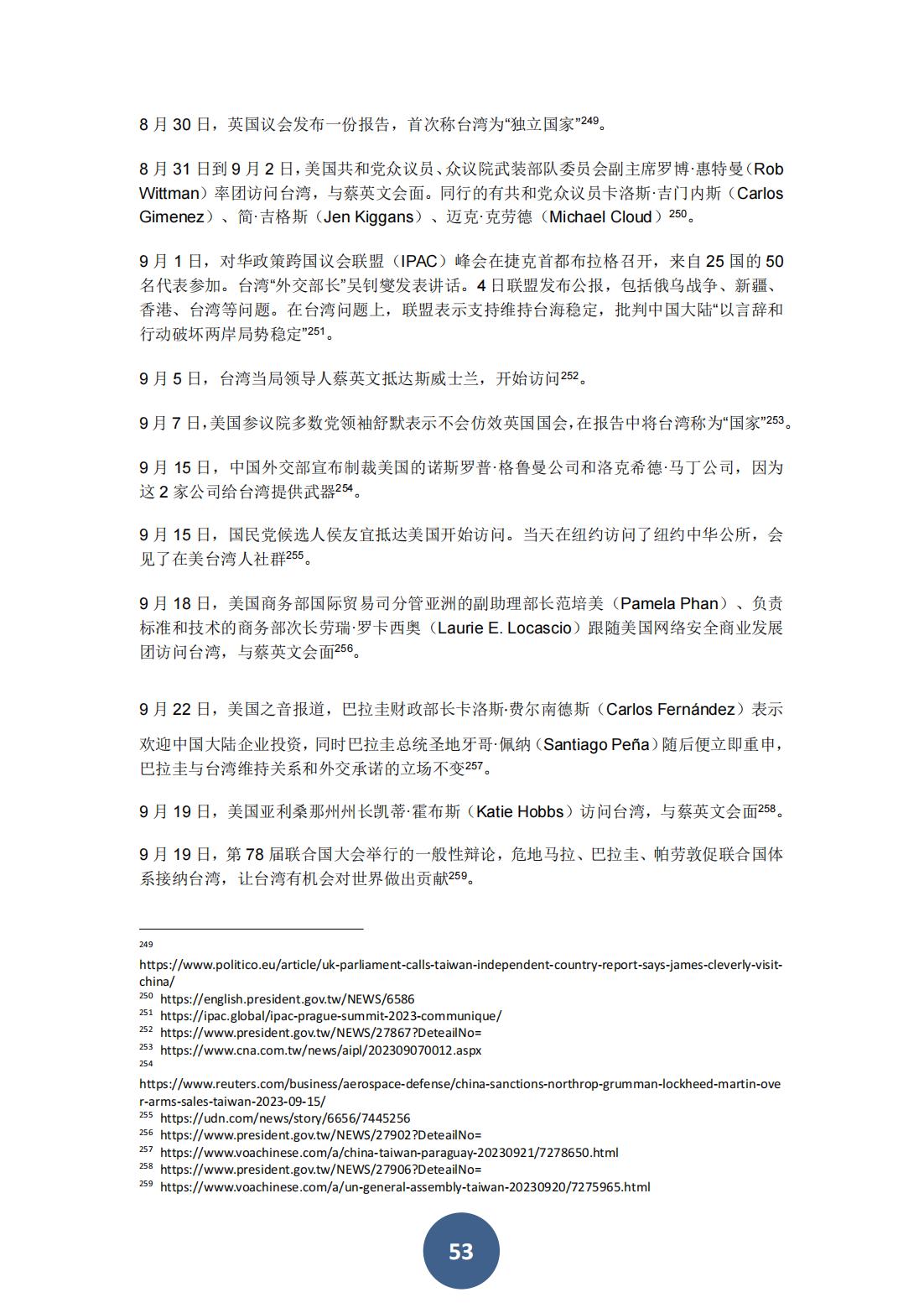 2023年海峡两岸关系蓝皮书（中文版）(图57)