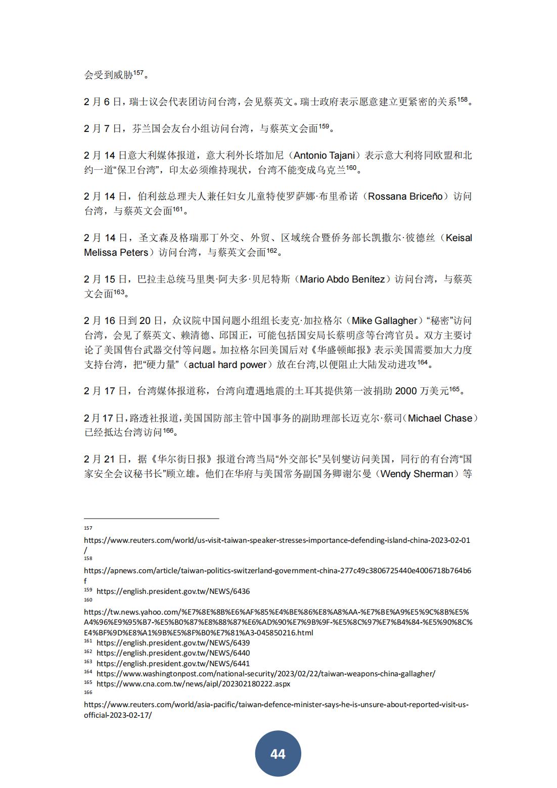 2023年海峡两岸关系蓝皮书（中文版）(图48)