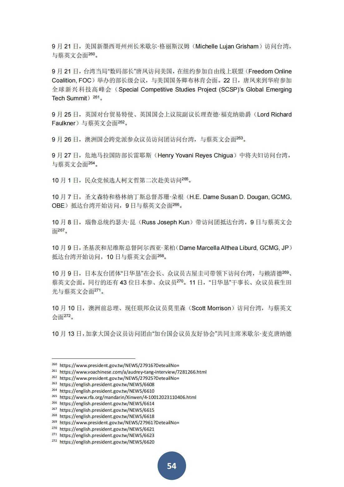 2023年海峡两岸关系蓝皮书（中文版）(图44)