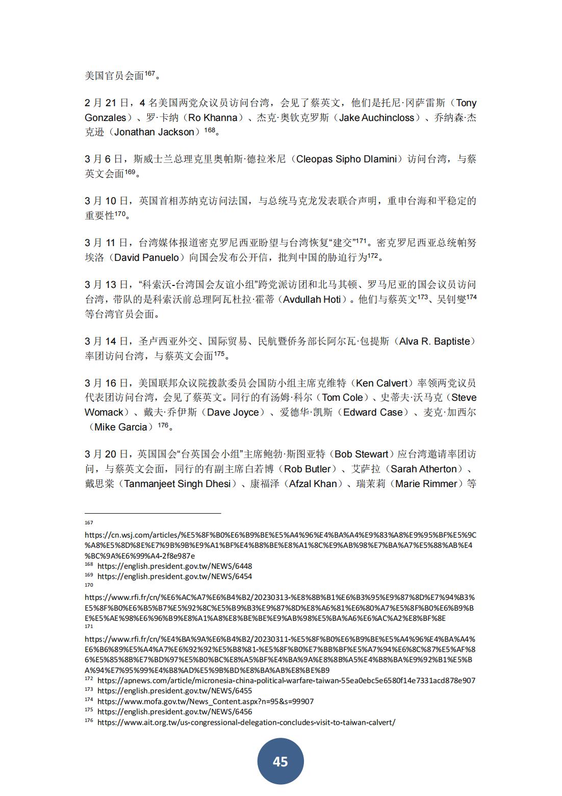 2023年海峡两岸关系蓝皮书（中文版）(图49)