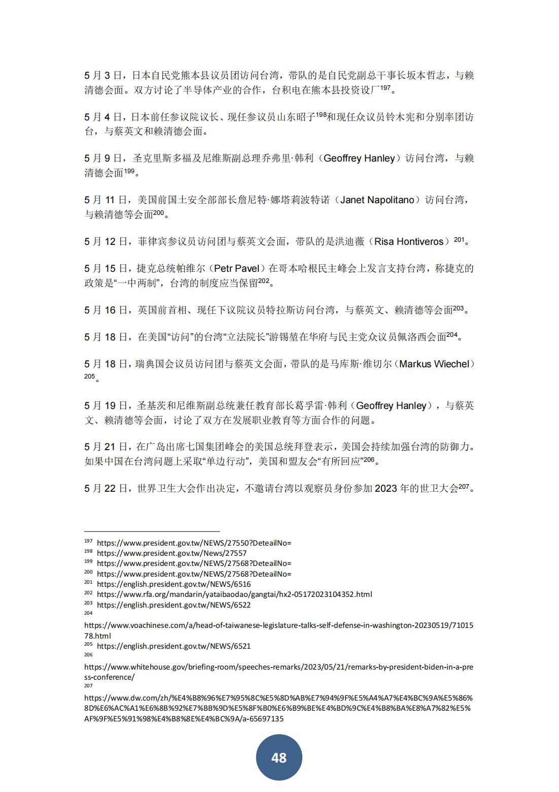 2023年海峡两岸关系蓝皮书（中文版）(图52)