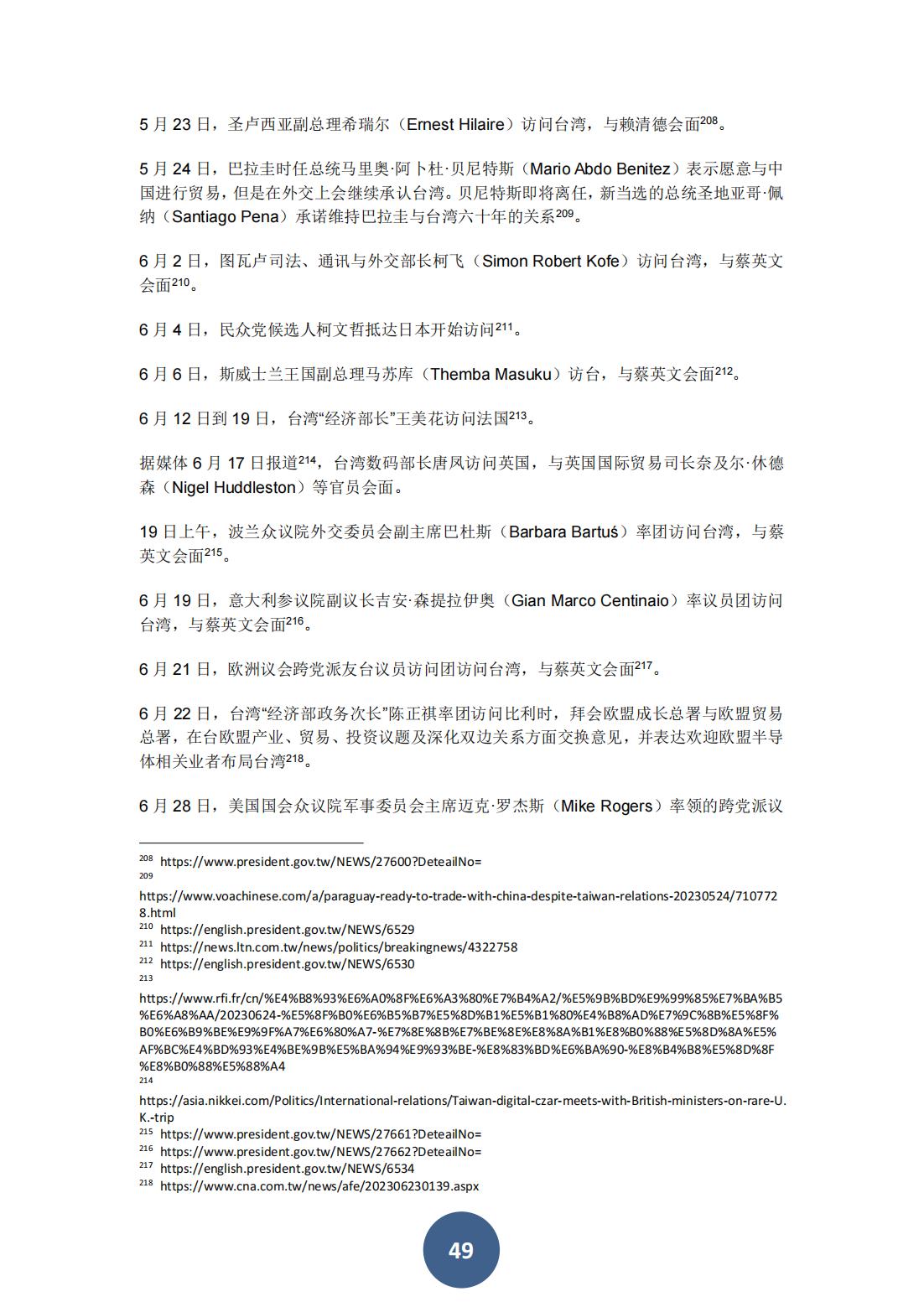 2023年海峡两岸关系蓝皮书（中文版）(图53)