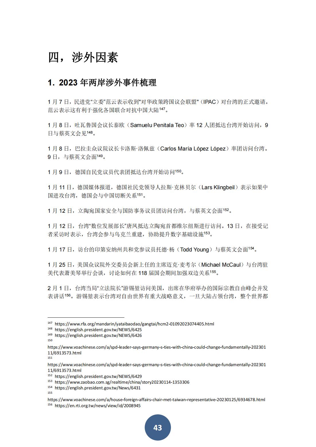 2023年海峡两岸关系蓝皮书（中文版）(图47)