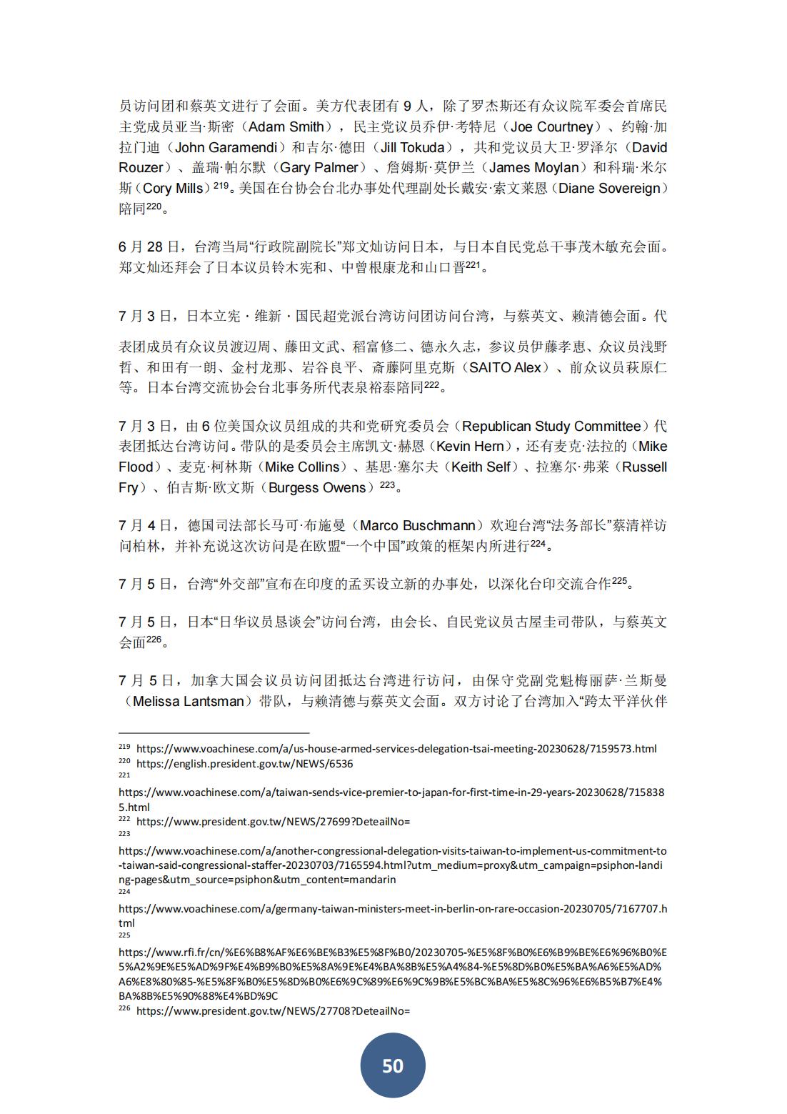 2023年海峡两岸关系蓝皮书（中文版）(图54)