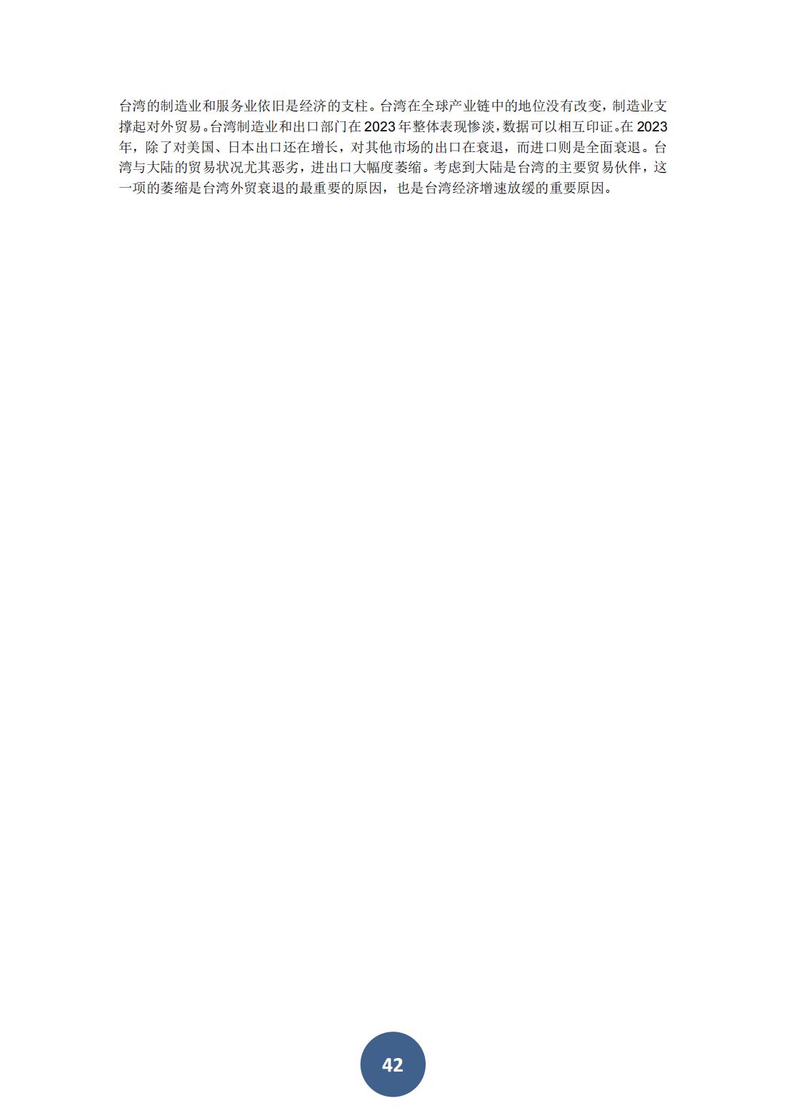 2023年海峡两岸关系蓝皮书（中文版）(图46)