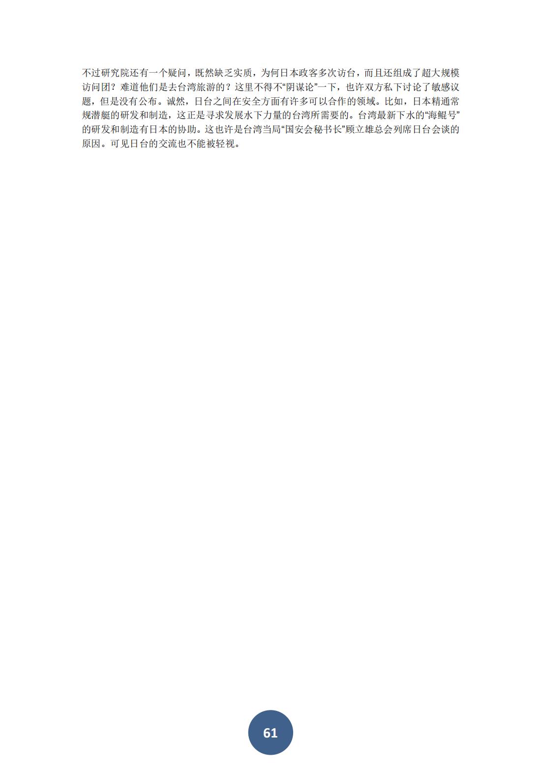 2023年海峡两岸关系蓝皮书（中文版）(图65)