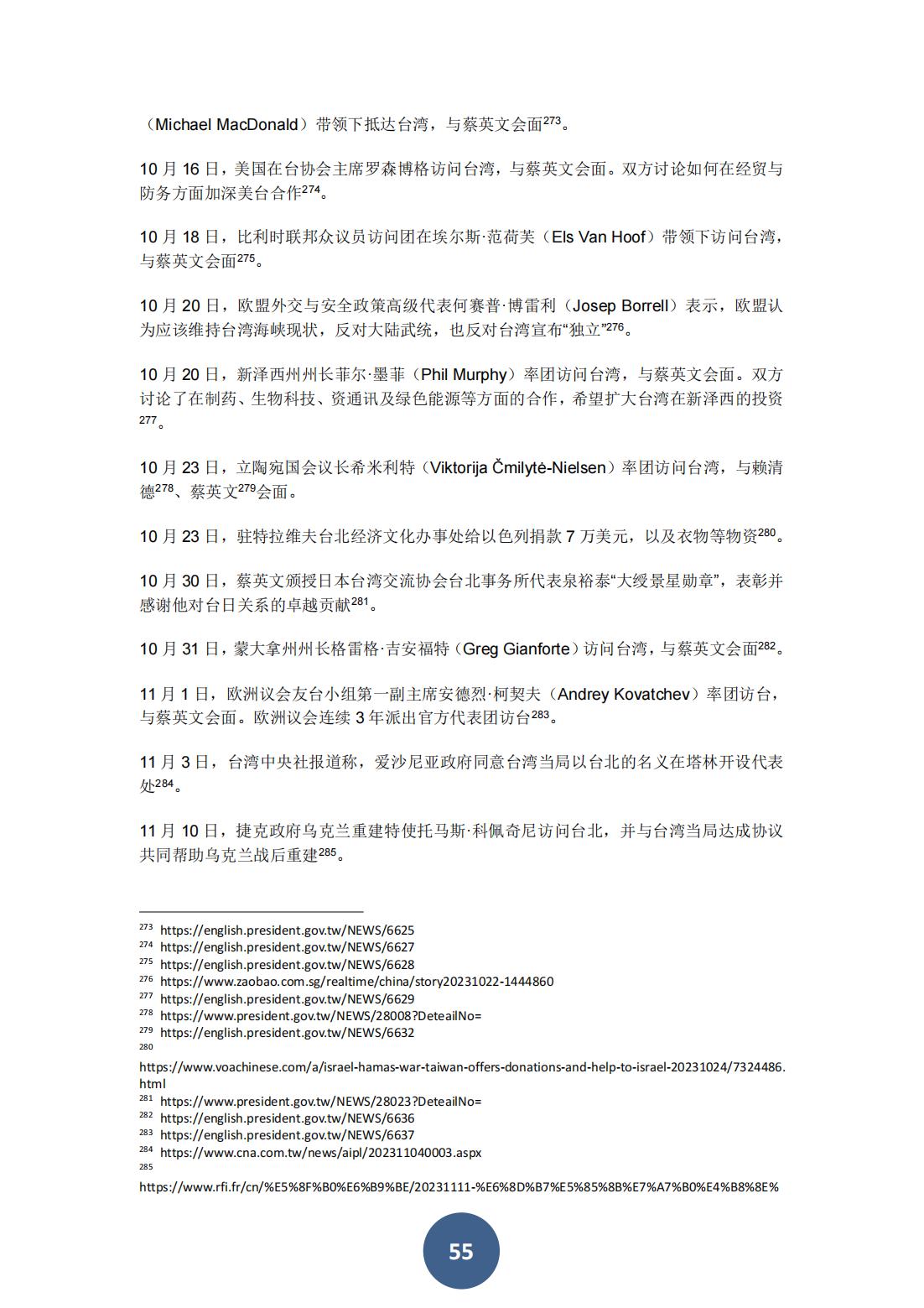 2023年海峡两岸关系蓝皮书（中文版）(图59)