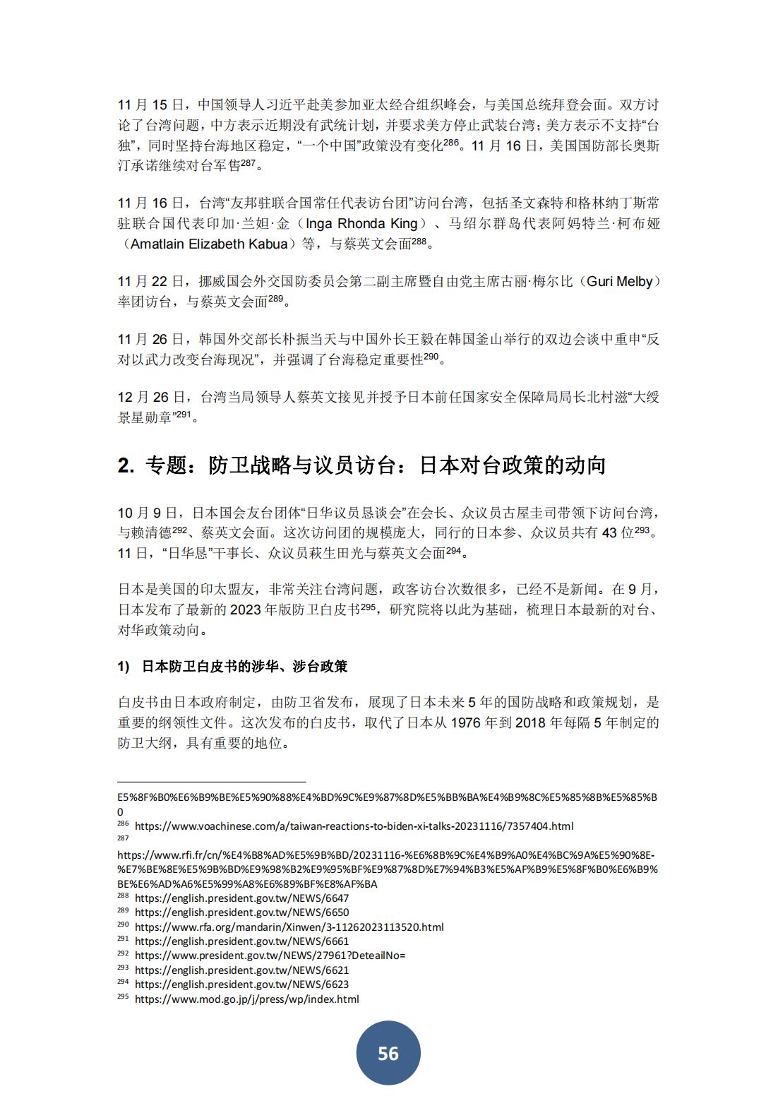 2023年海峡两岸关系蓝皮书（中文版）(图60)