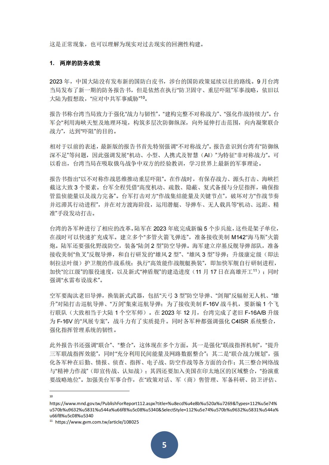 2024两岸关系风险指数报告（中文版）(图9)