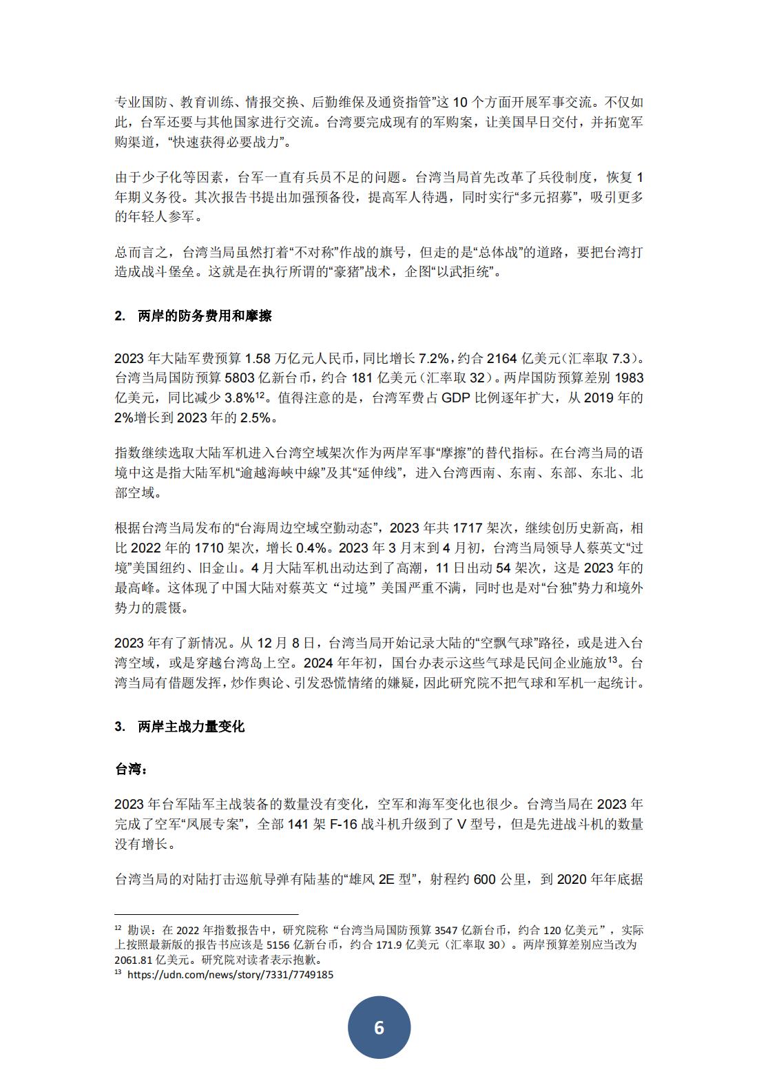 2024两岸关系风险指数报告（中文版）(图10)